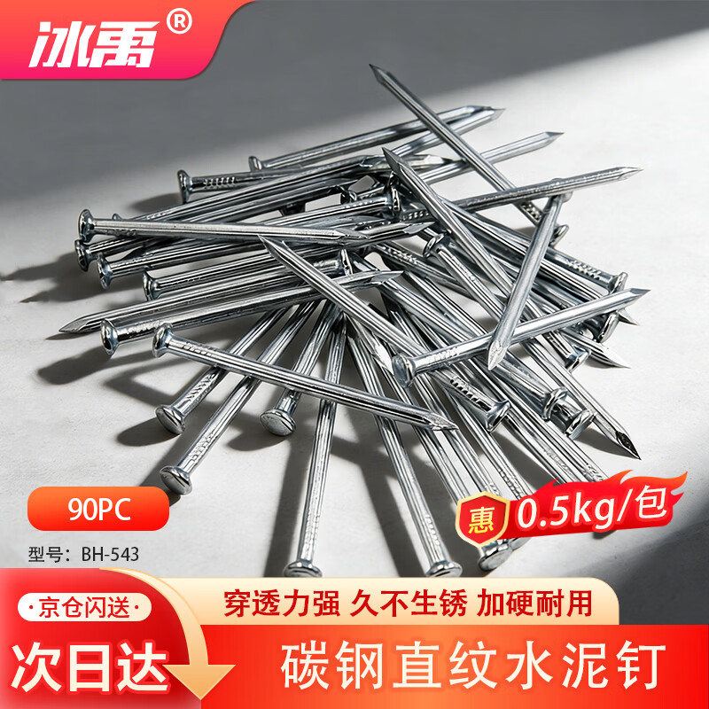 冰禹 直纹水泥钉 高强度特种钢钉墙钉铁钉圆钉 90PC水泥钉组合装 BH-543