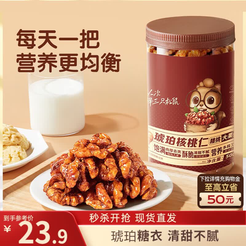 三只松鼠罐装坚果_琥珀核桃仁/500g  坚果炒货特产休闲零食干果团购送礼