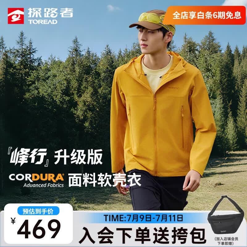 探路者峰行软壳衣cordura防风透湿耐磨外套专业户外登山服黄景瑜同款 暖阳黄-TAEEBO81753 L