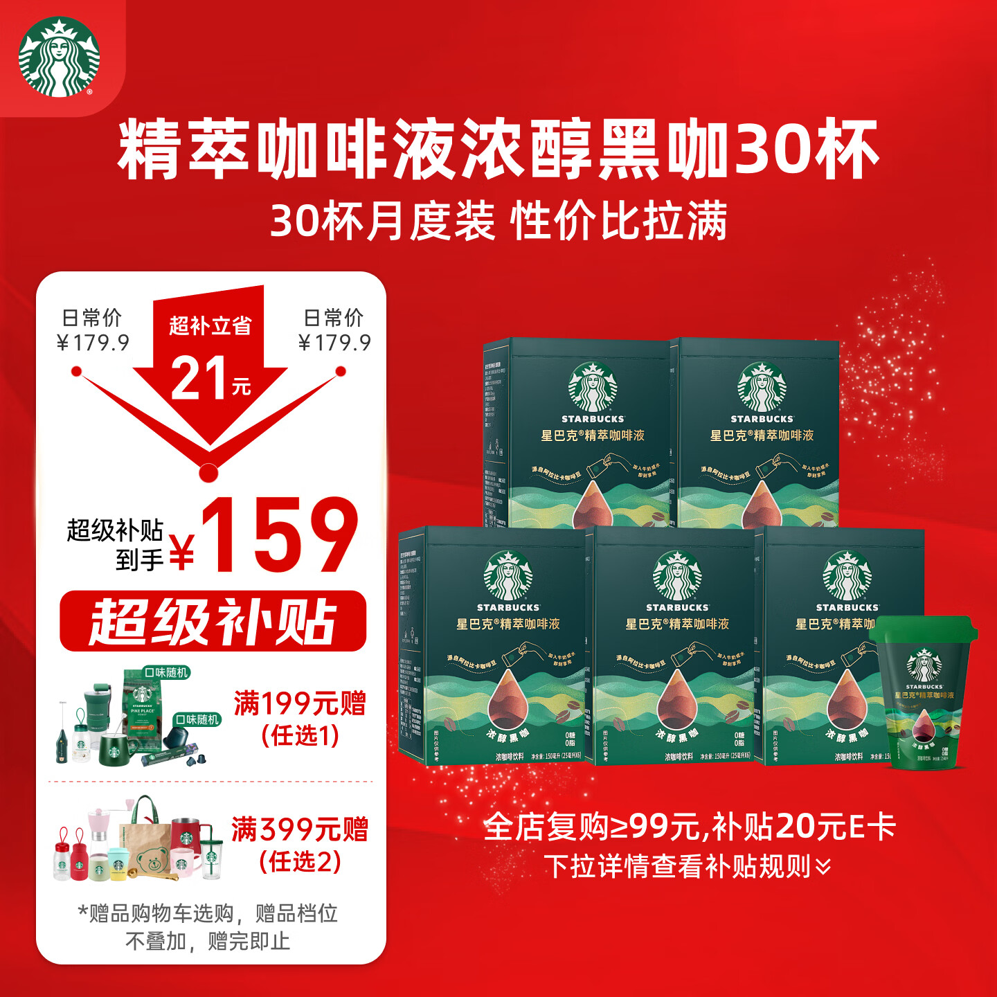 星巴克（Starbucks）0糖0脂即享黑咖啡 精萃咖啡液分享装 浓醇黑咖25ml*30杯 冷热秒溶