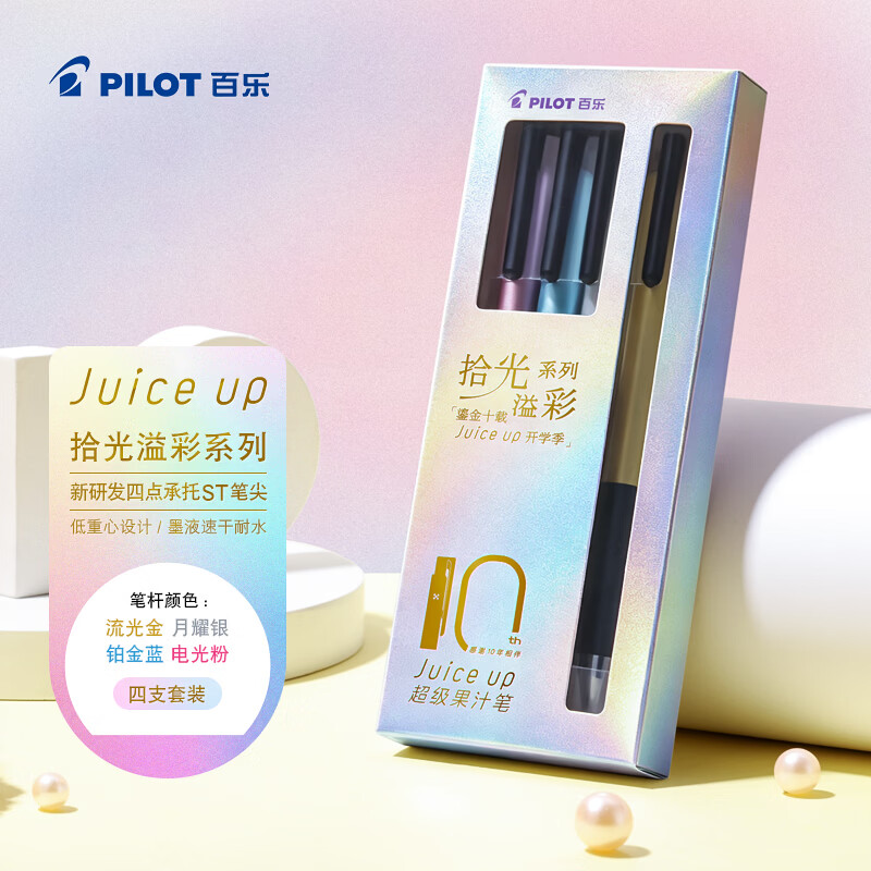 百乐（PILOT）【10周年】JUICE UP果汁笔按动黑色中性笔0.5签字笔水笔四点承托st笔尖刷题高颜值 拾光溢彩 4支装