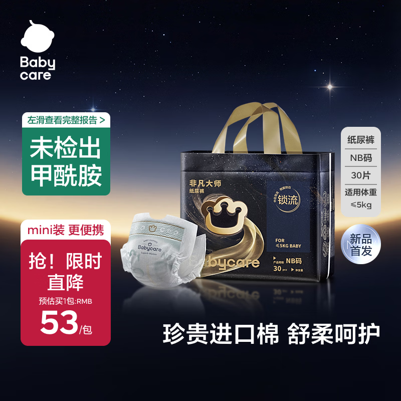 bbc非凡大师mini 38.7元 - 86线报
