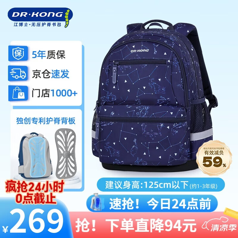 江博士（DR·KONG）小学生书包1-3年级护脊减负儿童背包男礼物大容量轻便双肩包减压