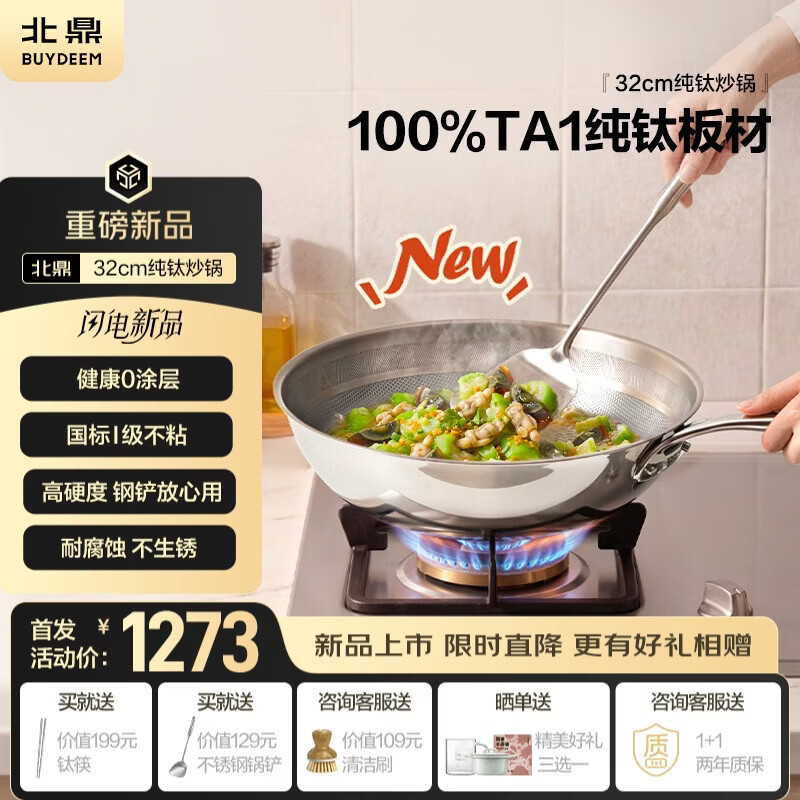北鼎（Buydeem）纯钛炒锅0涂层不粘32cm炒菜锅100%纯钛板电磁炉明火可进洗碗机