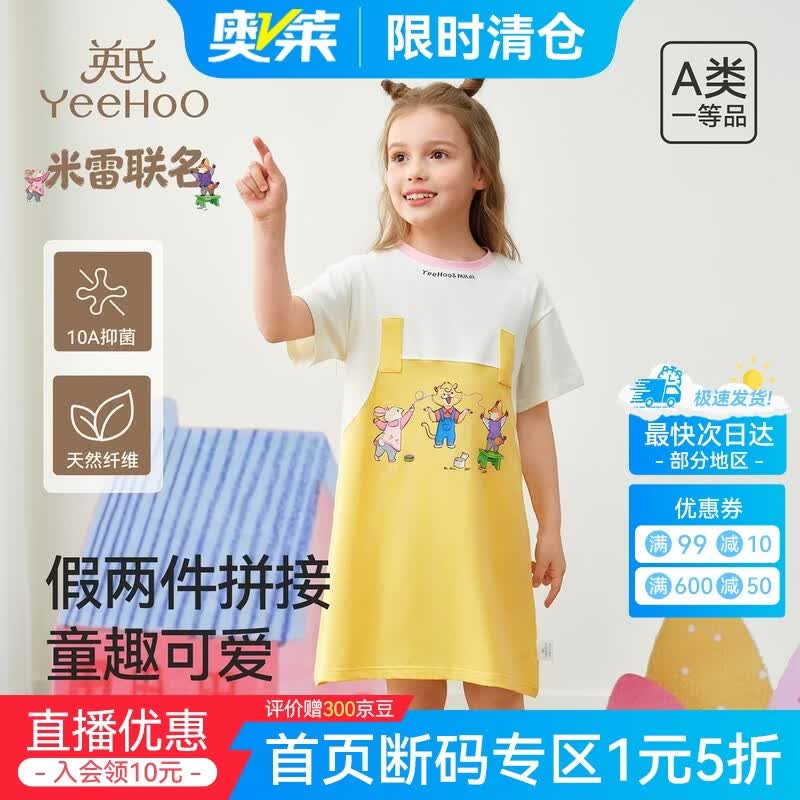 英氏(YEEHOO)夏季10A6-12岁女童睡衣冰丝莫代尔耐机洗儿童睡裙纯棉家居服裙子 活力乐黄 【豌豆公主假两件滑溜溜可外穿】 150 【建议身高145-155CM】