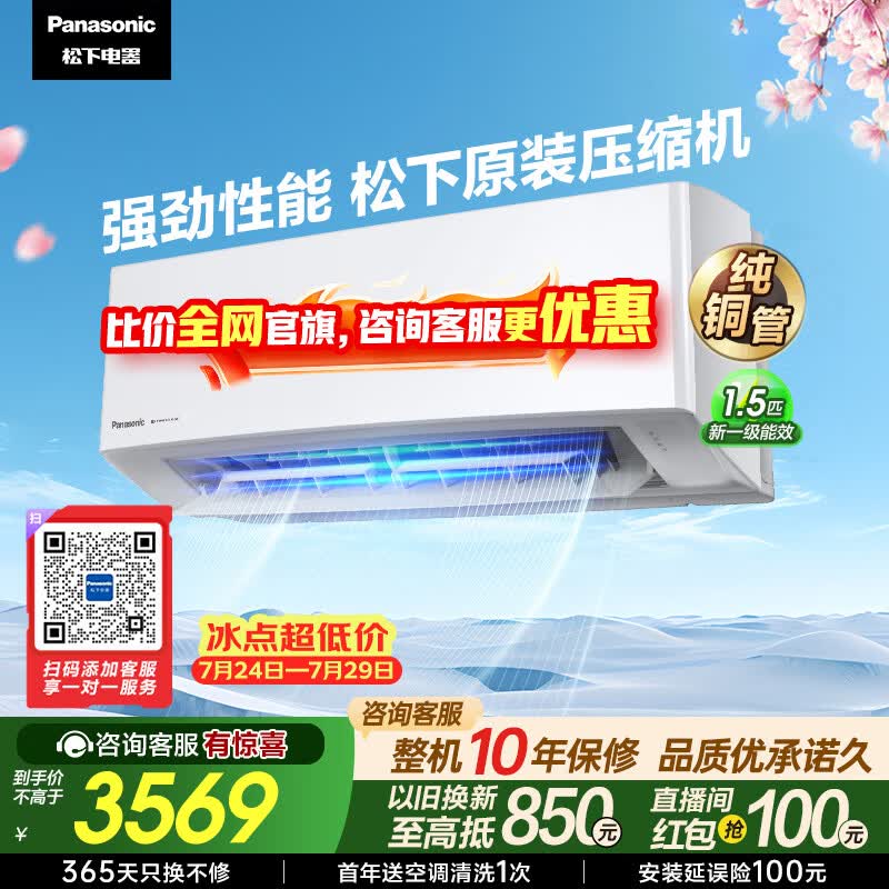 奥克斯旗舰店空调 1762元，松下自营空调 0元 - 86线报