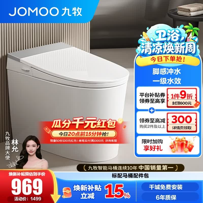 九牧（JOMOO）轻智能马桶家用釉面自洁喷射虹吸节水恒温抗菌防臭坐便器SQ5352 店长力荐【脚感冲水+一级水效】 305坑距【290-390以内选择】