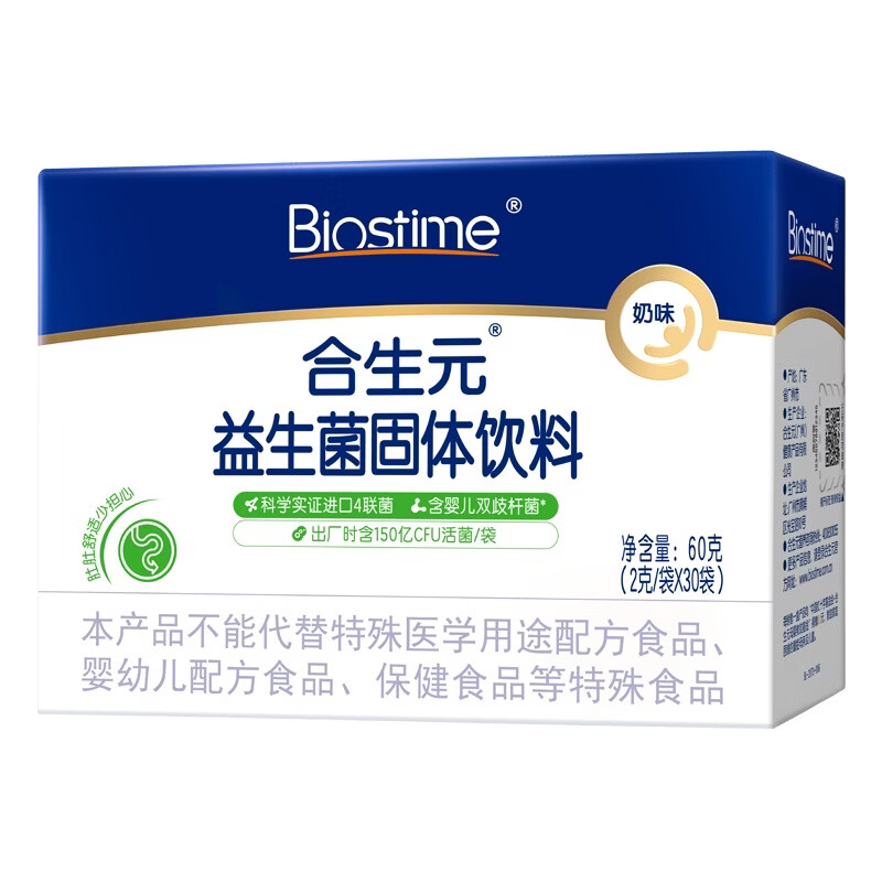合生元(BIOSTIME)益生菌官方奶味含双歧杆菌百亿活菌肠道健康 奶味 30袋*1盒 【肚肚舒适】