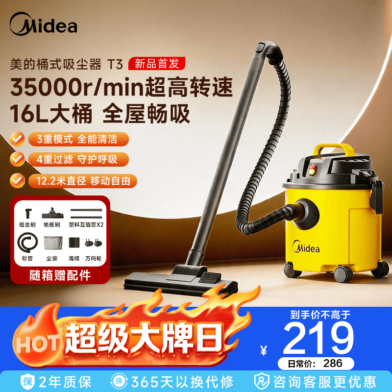 美的（Midea）【重磅新品】桶式吸尘器 大容量尘桶 强劲吸力 超强干湿吹三用 轻量家用 轻松应对毛发碎屑 T3 T3