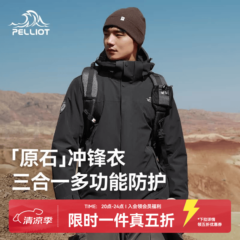伯希和（Pelliot）【原石】冲锋衣三合一男女春秋户外防风保暖套绒外套夹克登山服 【接缝全压胶】男款漫暮黑 | 抓绒两件套 L