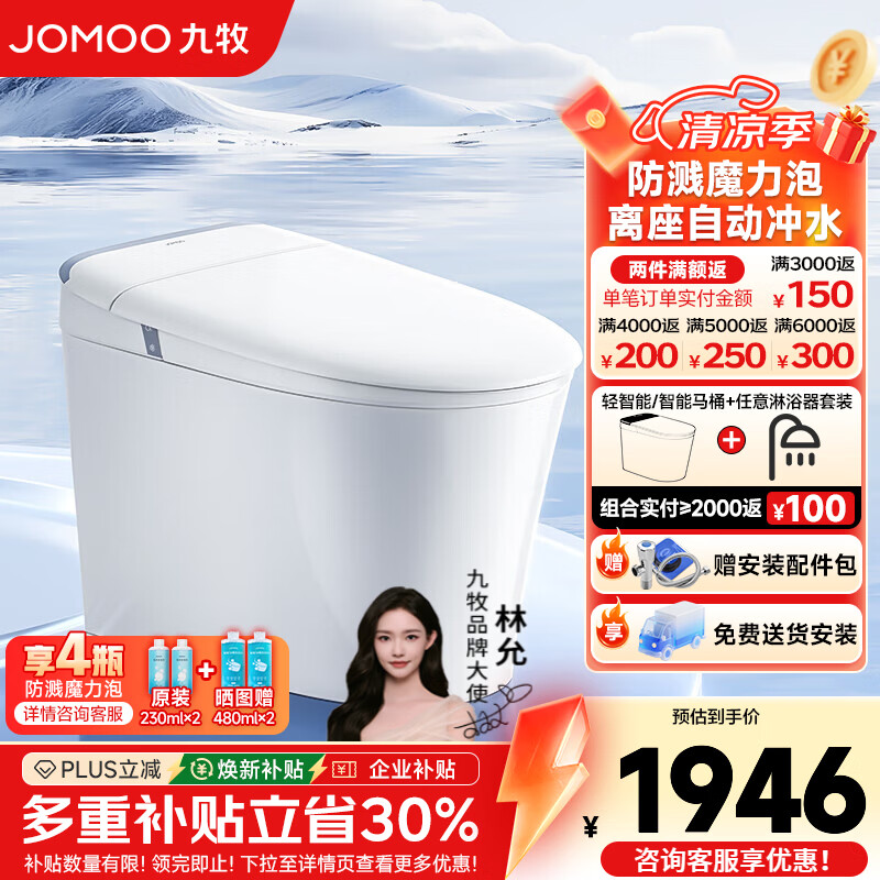 九牧（JOMOO）轻智能马桶一体机全自动冲水恒温座圈抗菌虹吸式坐便器 【2025重磅新品】全功能款SQ8650 305mm(290-390以内选择)