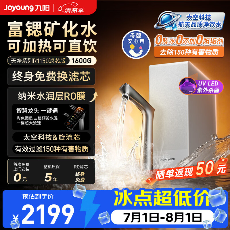 九阳(Joyoung)加热净水器天净1600G大流速家用直饮一体机RO反渗透UV杀菌厨房自来水过滤厨下式富锶矿化JYW-R1150 【富锶矿化终身免费换芯】1600GPro