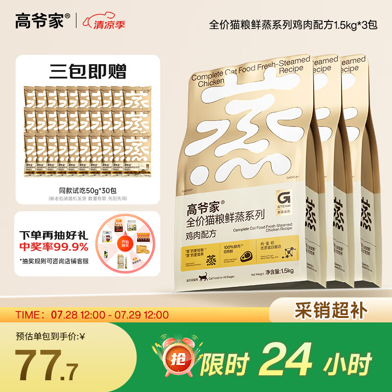 高爷家全价成猫粮 鲜蒸鲜肉鸡肉猫粮 1.5kg*3 营养好吸收 易消化