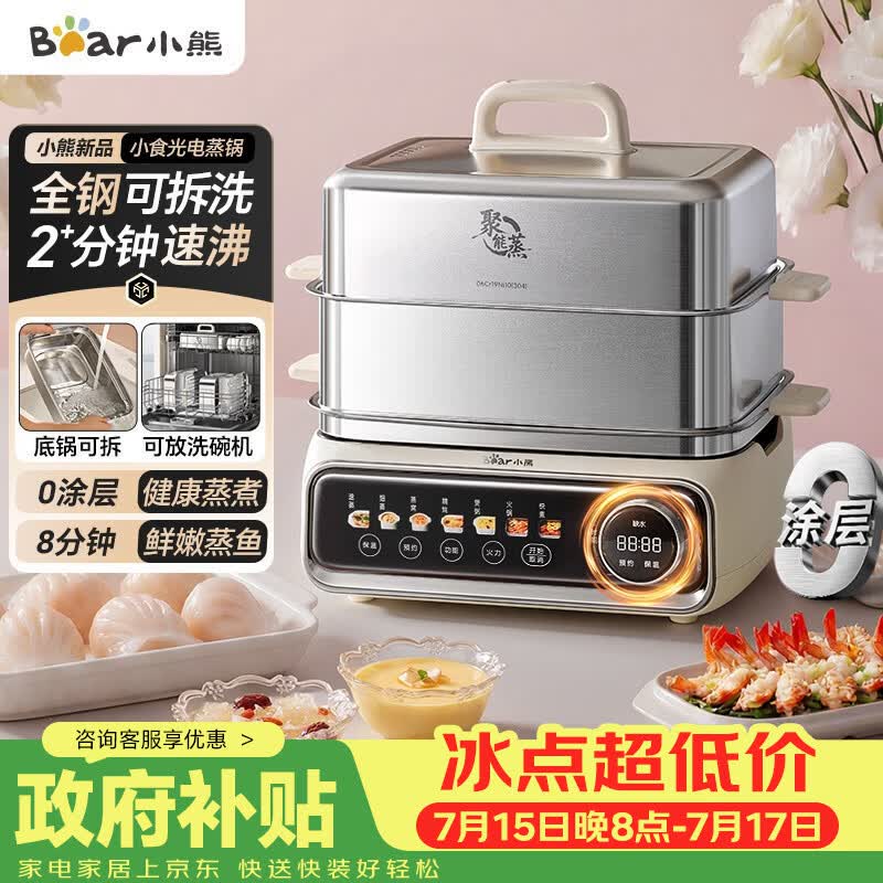 小熊（Bear）电蒸锅 炖蒸煮一体自动断电2层蒸锅家用3-4人 不锈钢分体可拆18L大容量小食光多功能锅 DZG-RA8N5