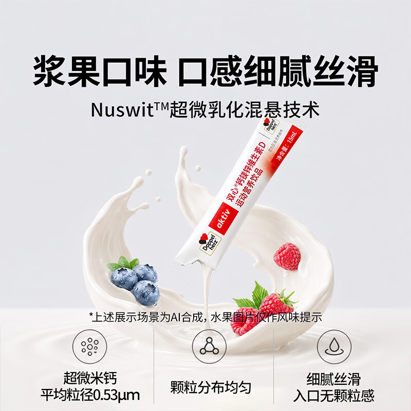 双心钙镁锌维生素D运动营养饮品小熊钙每袋含钙300mg儿童营养 【体验装】 30袋*1盒