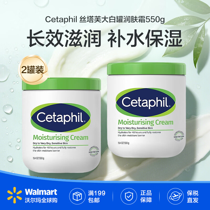 丝塔芙大白罐润肤霜保湿润肤滋润温和修护干燥起皮含烟酰胺【沃尔玛】 大白罐润肤霜550g*2罐 1100g 加拿大产地