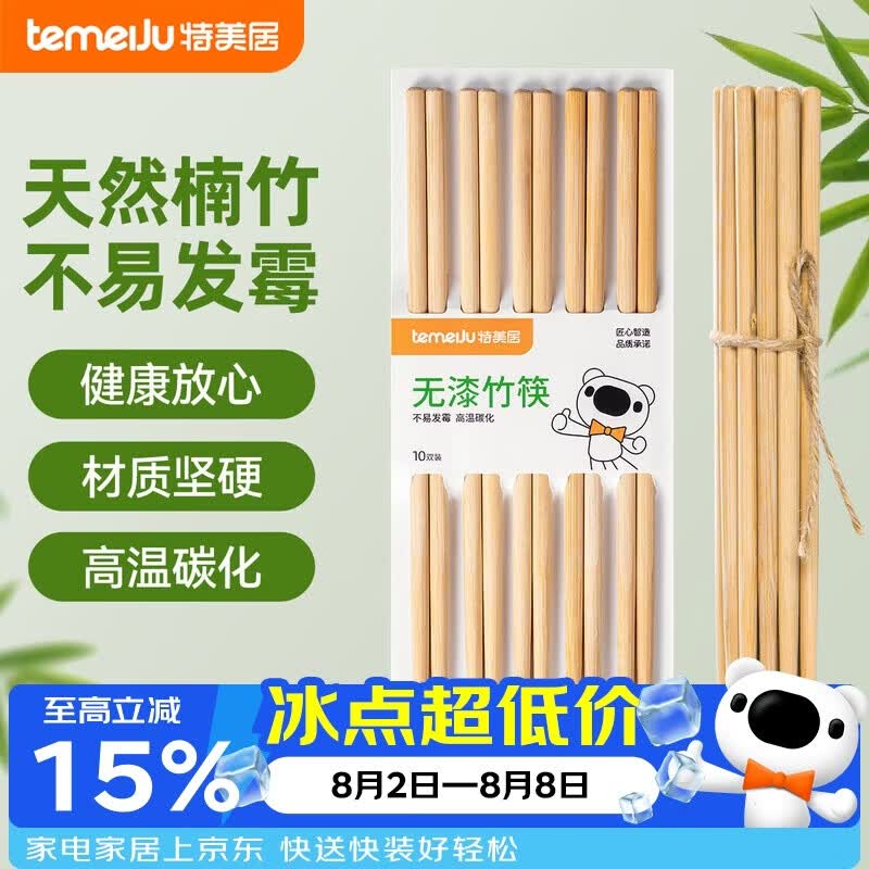 特美居（temeiju）筷子家用天然楠竹筷食品接触无漆无蜡原竹筷子餐具套装 24cm*10双