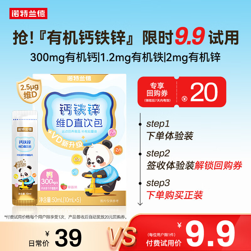 诺特兰德钙铁锌维D直饮包 液体钙维生素d3运动儿童青少年成人 草莓味*5条