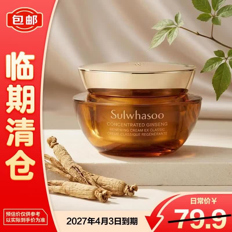 雪花秀御时紧颜参养乳霜10ml 39.9元 - 86线报