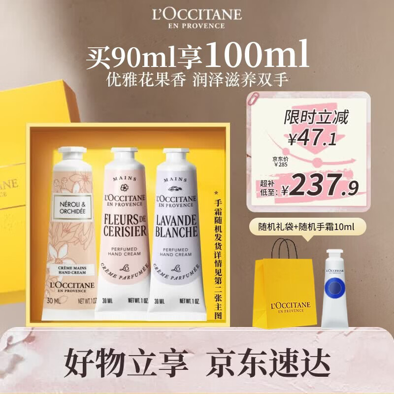 欧舒丹香氛护手霜礼盒30ml*3滋润保湿留香水润伴手礼男女生礼物香型随机