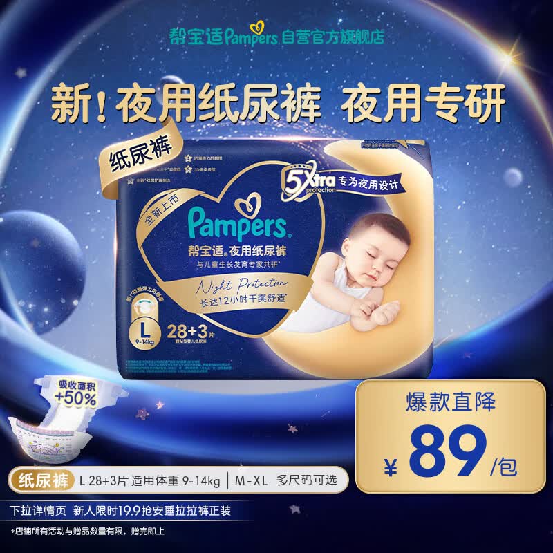 帮宝适夜用专研新夜用纸尿裤夏季超薄透气防漏L28+3婴儿尿不湿