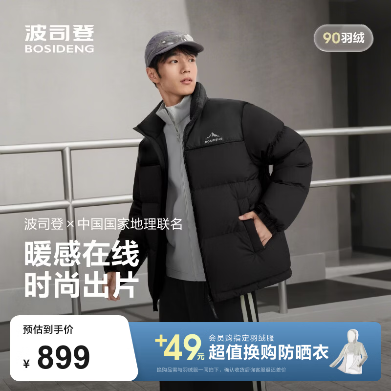 波司登（BOSIDENG）反季羽绒服90绒男女同款情侣短款时尚休闲加厚立领面包服外套 黑色8056 【无袖标】 XL 175/96A 体重约130-140斤