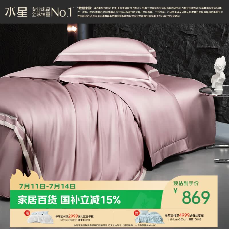 水星家纺四件套床上100支长绒棉纯棉100%a类丝滑被套床单双人轻奢高级1.8m床紫家居馆