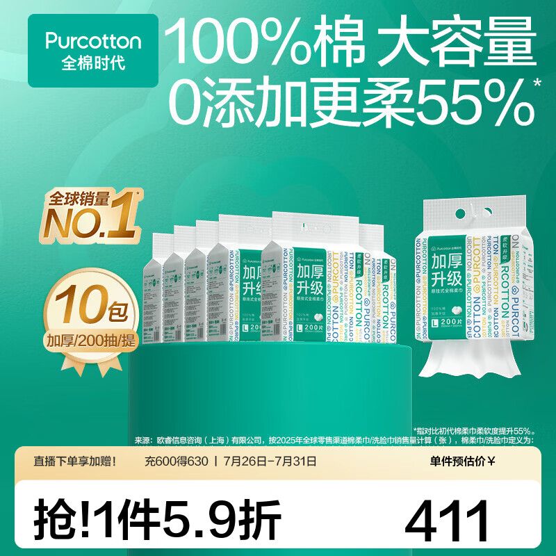全棉时代【孙颖莎同款】100%棉一次性悬挂壁挂式洗脸巾抽纸棉柔巾 【加厚悬挂款-新旧包装交替发货】 200抽*10提