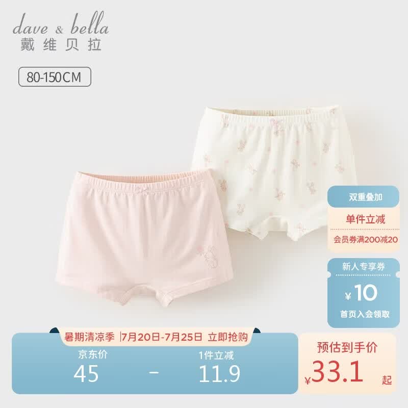 戴维贝拉【两件装】儿童内裤女童中大童抗菌印花平角裤