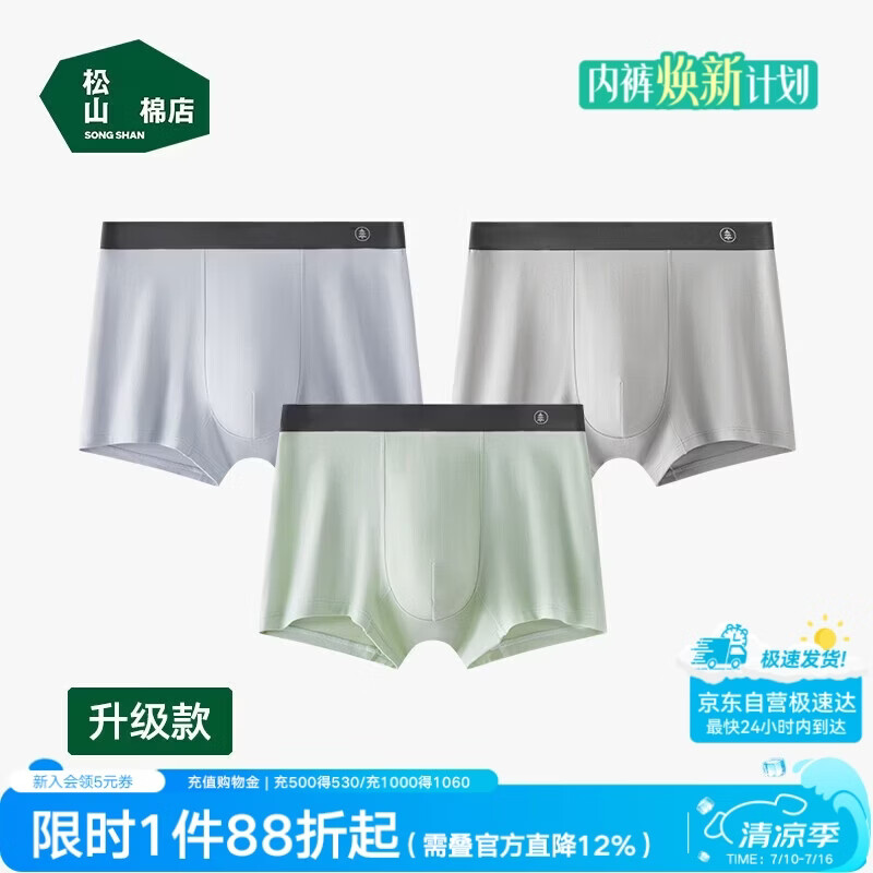 松山棉店男士内裤【蚕柔】莫代尔四角裤男柔软亲肤清爽透气10A抗菌平角裤