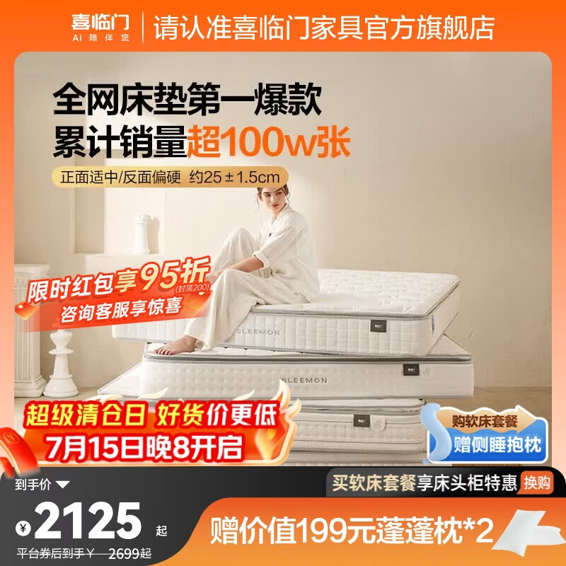 喜临门白骑士乳胶黄麻床垫 轻音独袋弹簧床垫双人席梦思 plus版【全网爆款/双睡感】-厚25CM 1.8*2米
