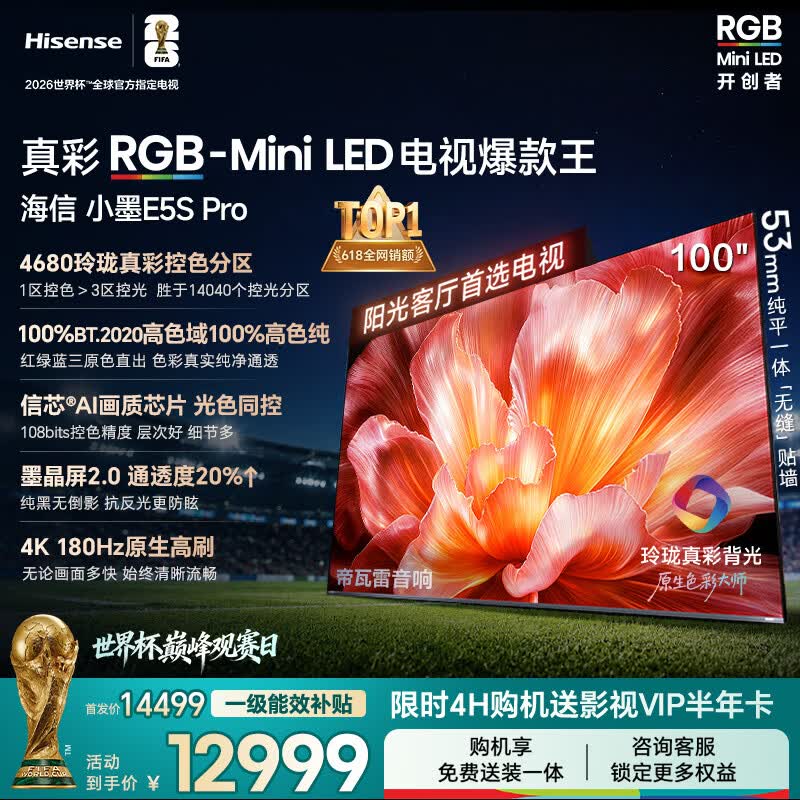 海信RGB-MiniLED电视小墨E5S Pro 100吋 4680分区玲珑真彩背光 信芯 抗反防眩墨晶屏2.0超薄