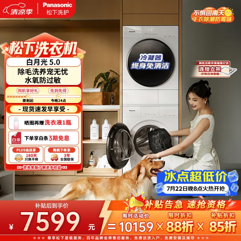松下（Panasonic）白月光5.0洗烘套装 10KG滚筒洗衣机全自动+10KG变频热泵烘干机 家用超薄全嵌 专业除毛81F1+81FR1