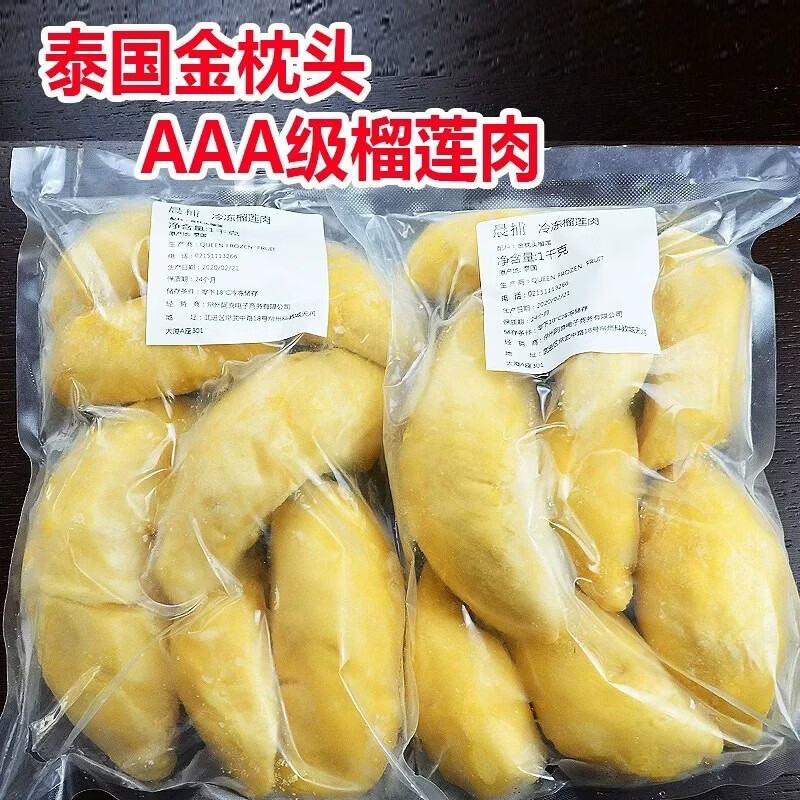 金枕头泰国榴莲肉冷冻果肉新鲜去壳冰冻带核速冻进口水果树熟顺丰送上门 正宗A级金枕榴莲肉1.62斤【超值3盒装】810g 升级款顺丰冷链口感软糯香甜