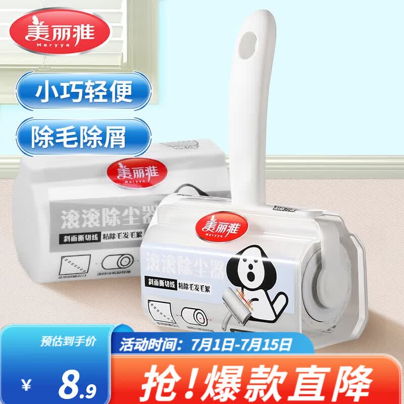 美丽雅粘毛器滚筒可撕式粘毛神器衣服贴尘纸毛刷滚毛宠物除毛神器 10cm 60撕 1卷