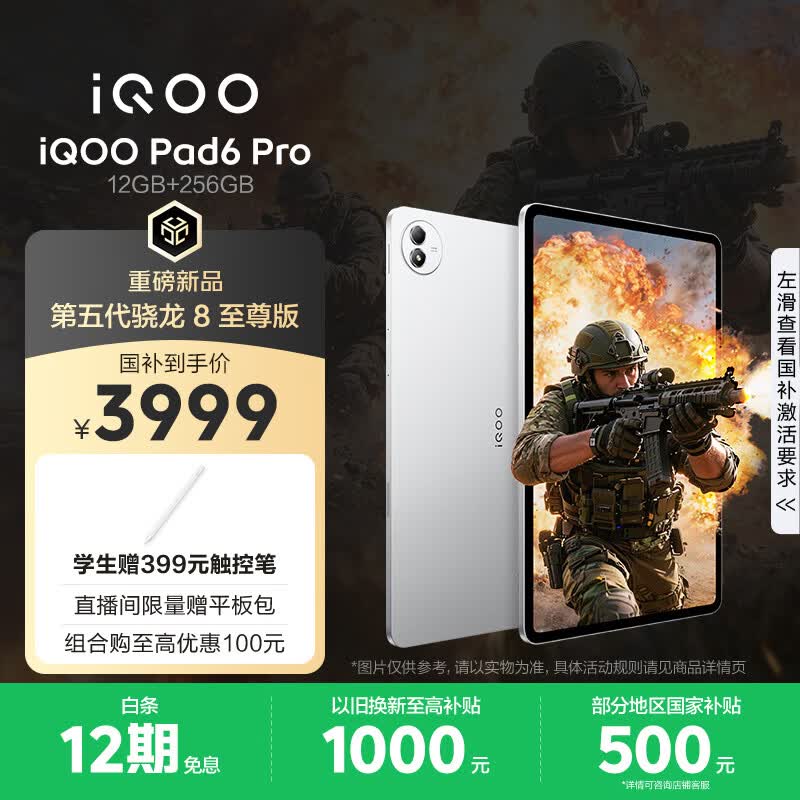 iQOO Pad6 Pro 12GB+256GB 银翼 国家补贴 第五代骁龙8至尊版 4K游戏电竞大屏 13000mAh 平板电脑 vivo