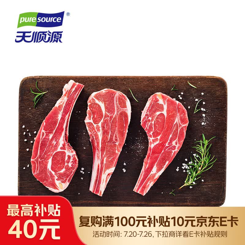 天顺源法式羔羊肩排1斤 原切精修新西兰法式羊排生鲜 烧烤食材