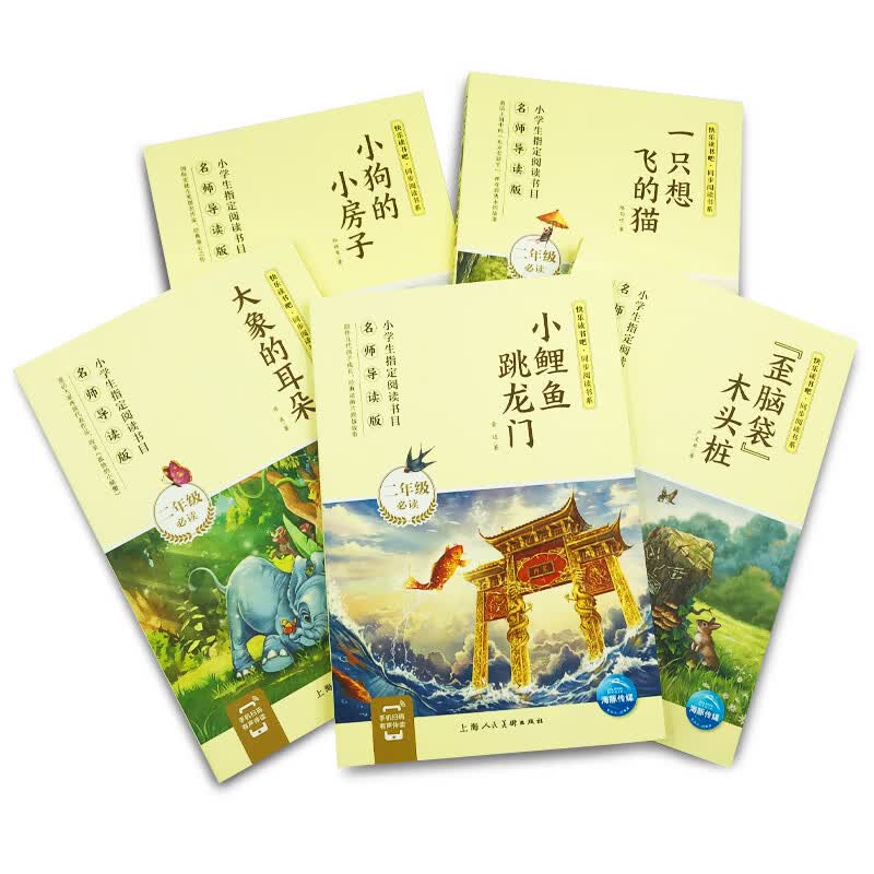 【名师导读】2026版三四年级下册快乐读书吧同步 人教版新教材必读书目一二三四五六年级上下册小学语文寒暑假老师推荐课外阅读书籍全套经典名著安徒生格林童话 二年级(上):5册