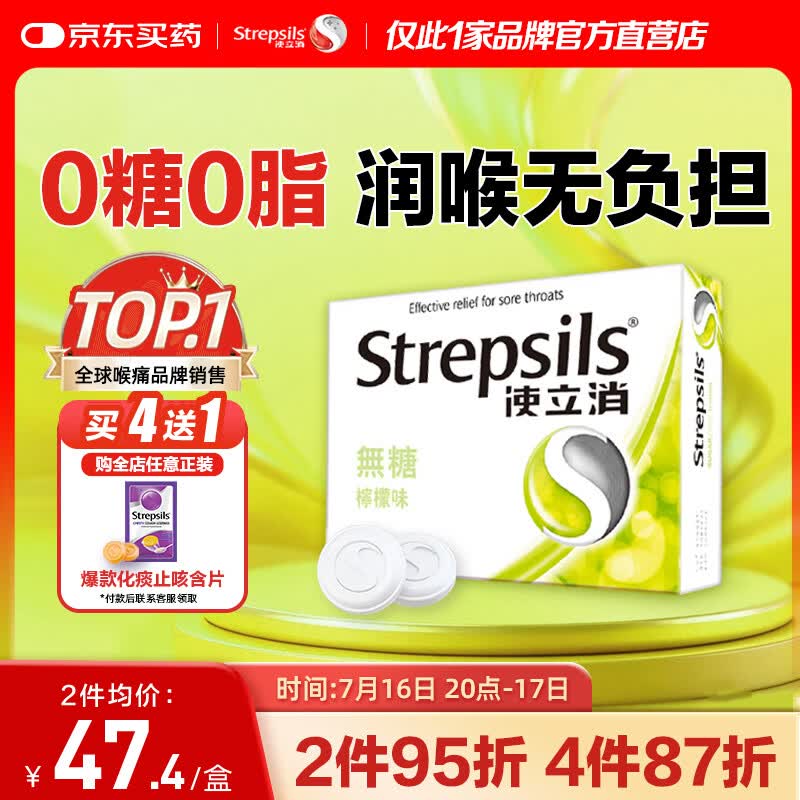 英国使立消Strepsils无糖润喉糖喉咙痛含片柠檬16粒 止咳嗽护嗓子疼清咽利喉咽喉痛痒哑咽喉炎控糖儿童薄荷糖