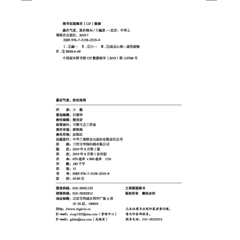 赢在气度，胜在格局