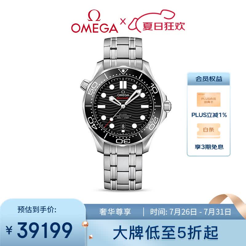 欧米茄（OMEGA）瑞士手表 海马系列300机械表210.30.42.20.01.001 送礼物