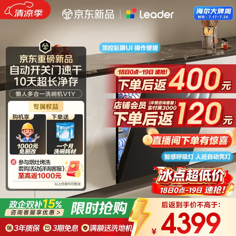 海尔（Haier）统帅懒人V1系列V1Y家用嵌入式洗碗机163升大容量60000pa大水压飓风洗智能开关门速干