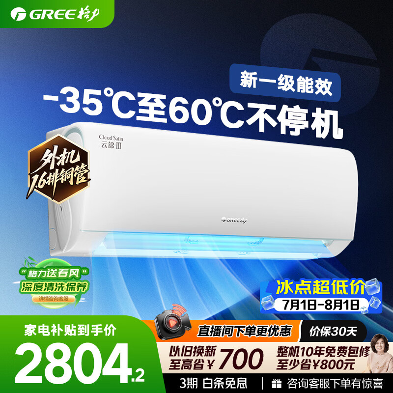 格力旗舰店空调 3248元 - 86线报