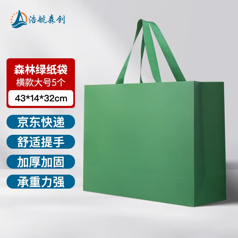 浩航森创红色礼品袋服装化妆品购物加厚手提袋横款特大号 森林绿色大号 43*14*32cm 5个