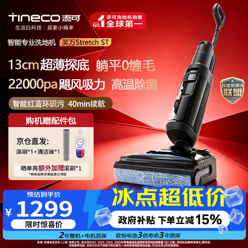 添可（TINECO）芙万Stretch ST【智能识污 0缠毛 高温自清洁】洗地机躺平速干家用洗拖吸扫一体电动拖地机全自动