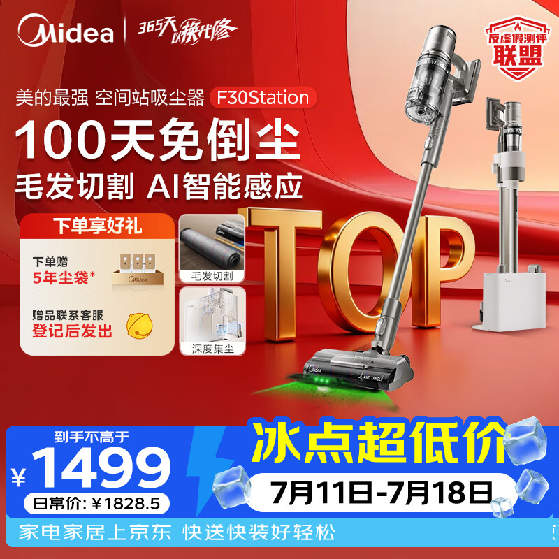美的（Midea）F30station自动集尘空间站【 100天免维护  毛发切割】无线长续航家用手持吸尘器吸猫毛狗毛宠物
