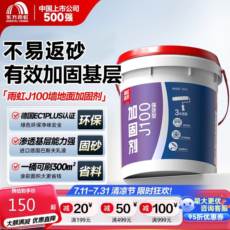 雨虹防水 J100墙固界面剂 墙面加固剂 防潮型通用界面剂 透明墙固  18kg