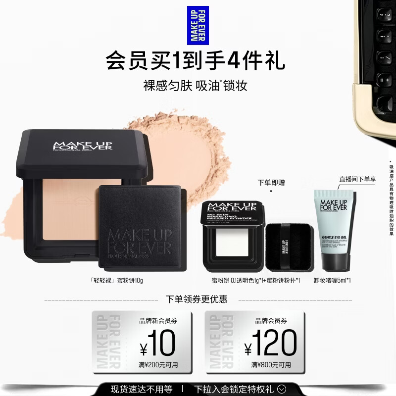 玫珂菲【官方正品】定妆散粉轻轻裸蜜粉饼1.1自然白色10g 生日礼物女友