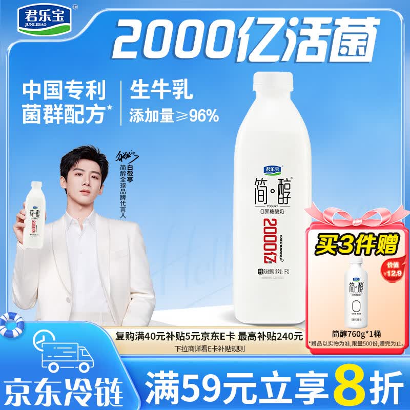 君乐宝简醇 0蔗糖 1kg*1瓶  中国专利菌群配方 饮用型酸奶