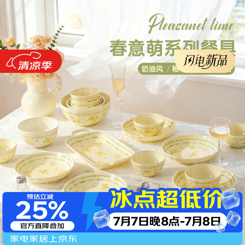 康琴碗碟套装家用2026新款高颜值奶油风餐具陶瓷碗盘筷乔迁之喜餐具 4人食16件套